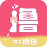 91撸色